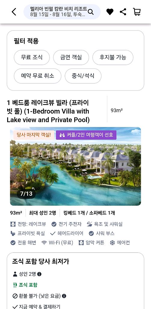 급) 나트랑 리조트 양도 (프라이빗 풀) 8.15~16--3