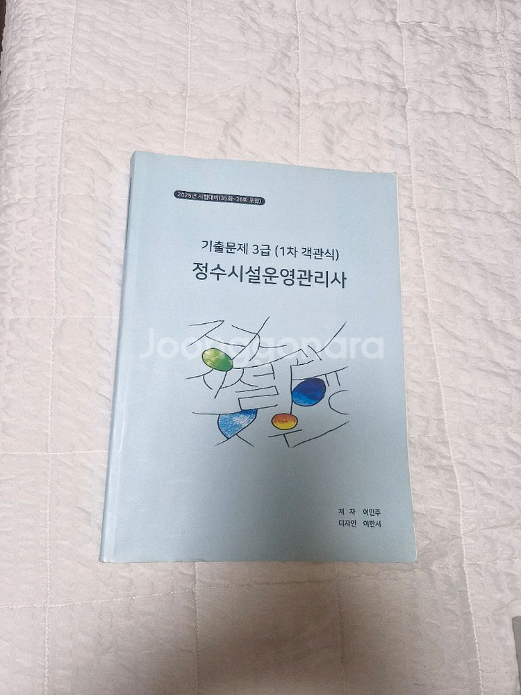 정수시설운영관리사 기출문제집--0