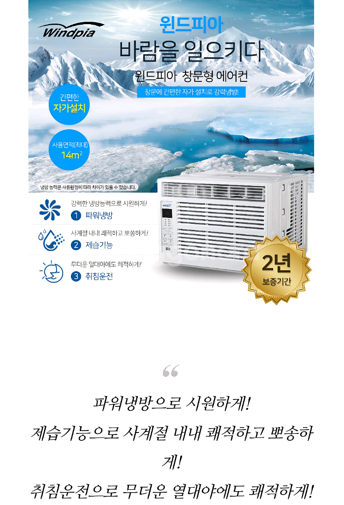 윈드피아창문형에어컨 제습기 WA-200W--2