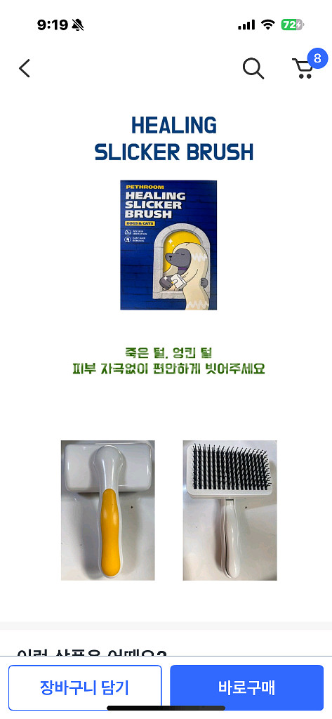강아지 브러쉬--4