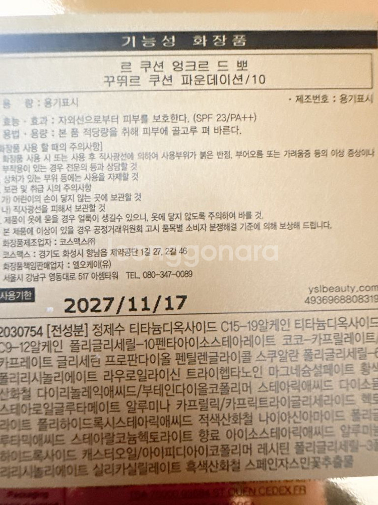 (1회테스트)입생로랑 엉끄르 드 뽀 쿠션 10--2