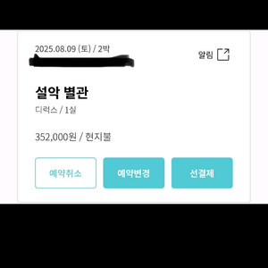 한화리조트 속초 별관