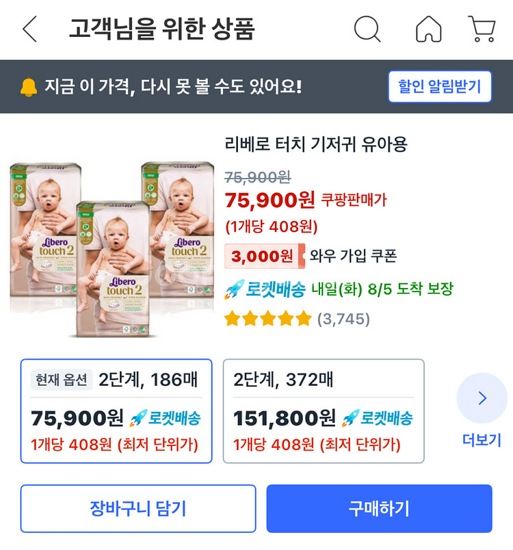 리베로 터치 2단계 4팩--1
