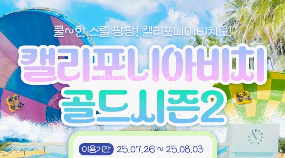 캘리포니아비치 골드시즌--0