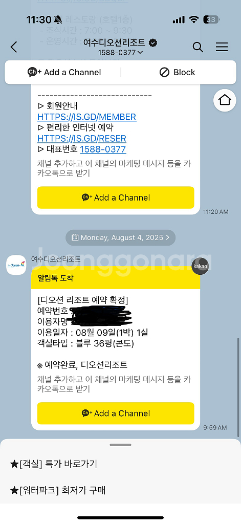 25년 8월9일(토) 디오션 숙박권 팝니다(36평)--0