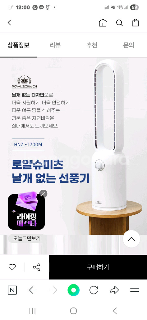 로얄슈미츠 선풍기--0