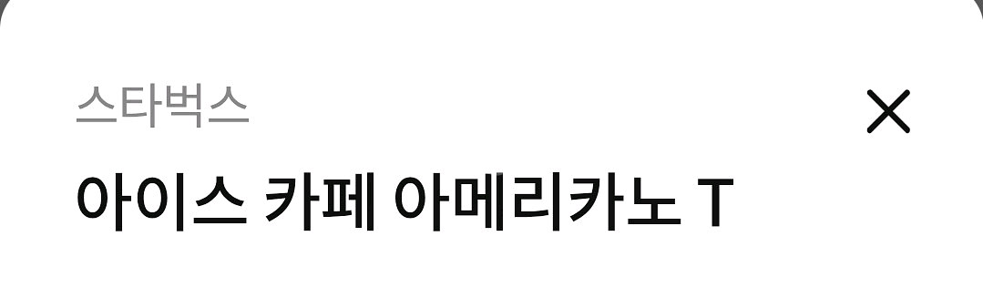 스벅 아아쿠폰 내일까지 유통기한 판매--0