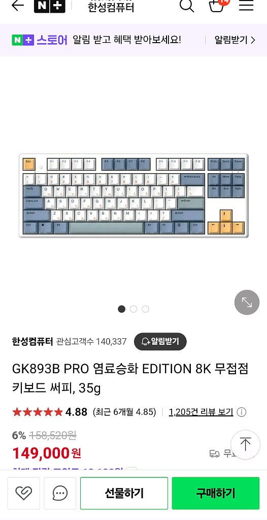 한성 GK893B PRO 35g써피 무접점키보드--3
