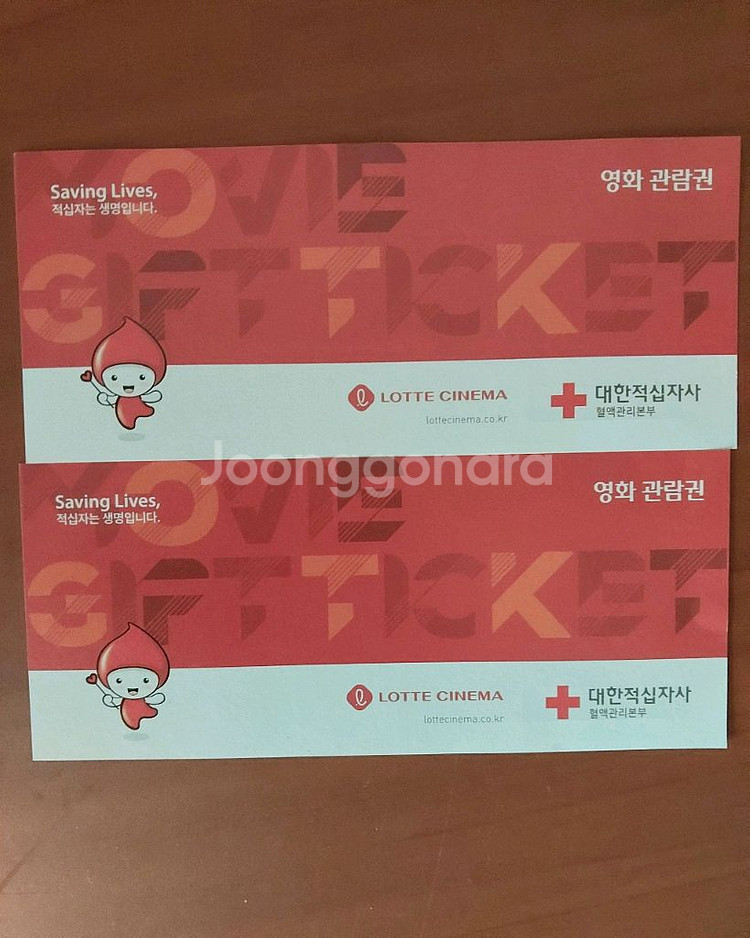 롯데시네마 영화 관람권 2매--0