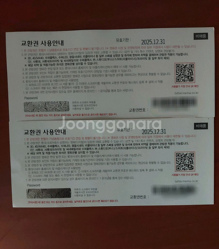 롯데시네마 영화 관람권 2매--1