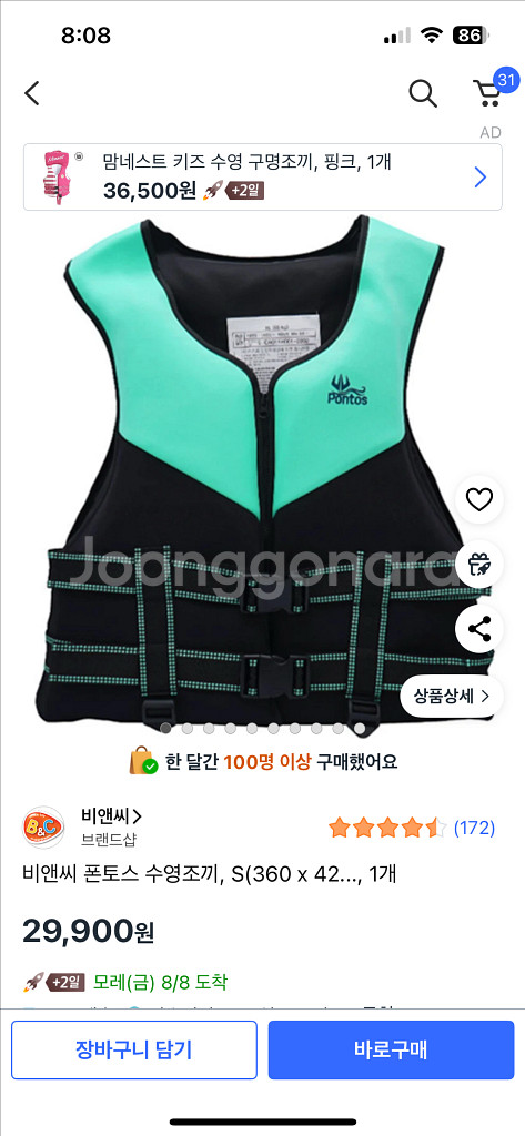 폰토스 구명조끼s--0