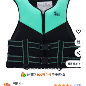 폰토스 구명조끼s
