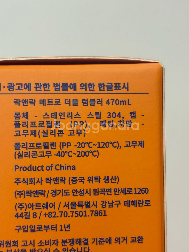 [새상품] 락앤락X위글위글 텀블러--3