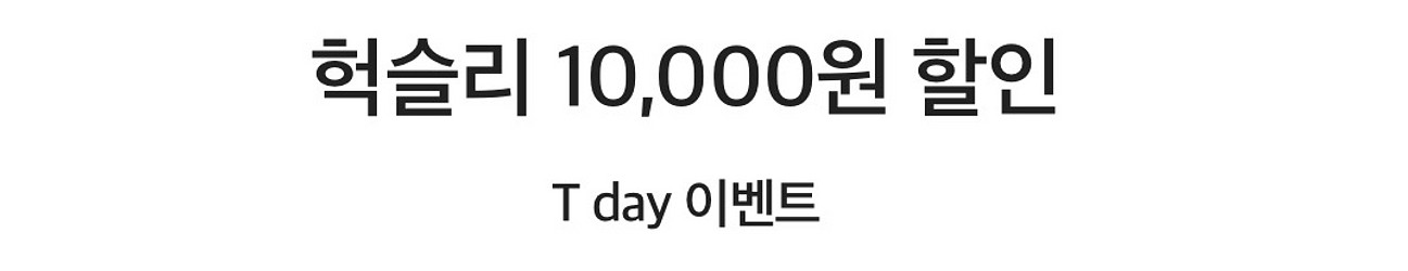 헉슬리 10,000원 할인--0