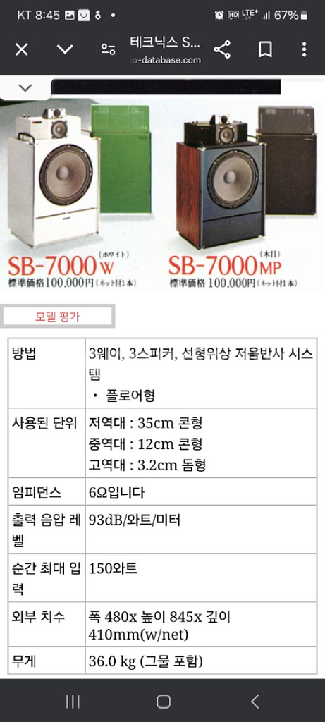 TECHNICS 테크닉스 15인치 SB-7000 스피커--8