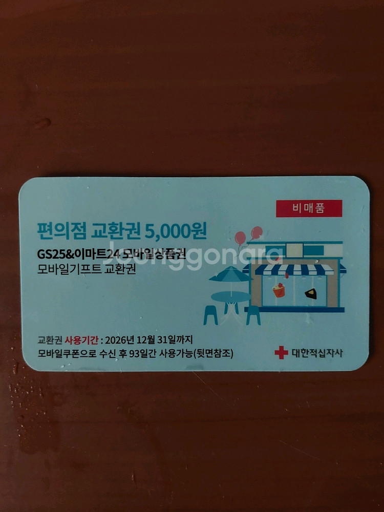 GS25, 이마트24 5천원 모바일상품권--0