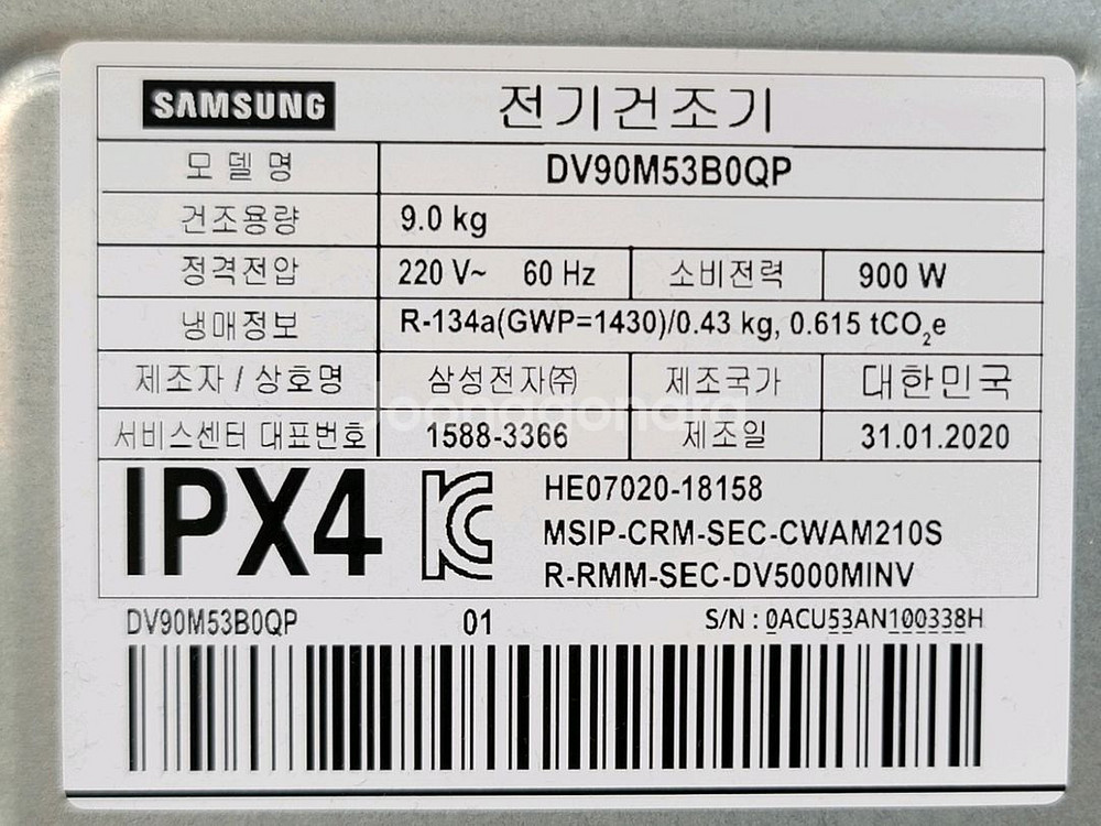 무료배송설치 삼성9kg건조기 2020제조 상태좋아요--1
