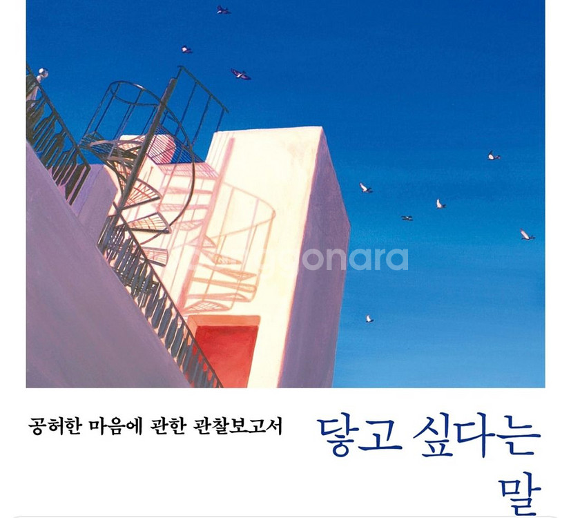 전새벽 작가의 닿고 싶다는 말--0