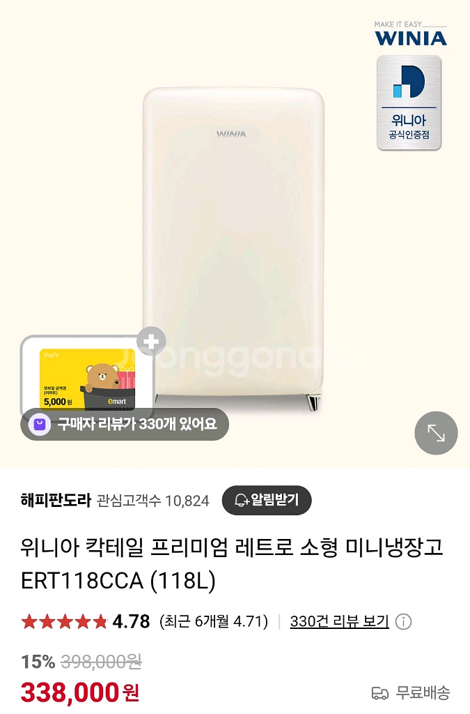 위니아 칵테일 프리미엄 레트로 소형 미니냉장고 118L--0