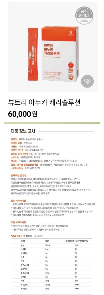(무료배송) 아누카사과액상스틱--1