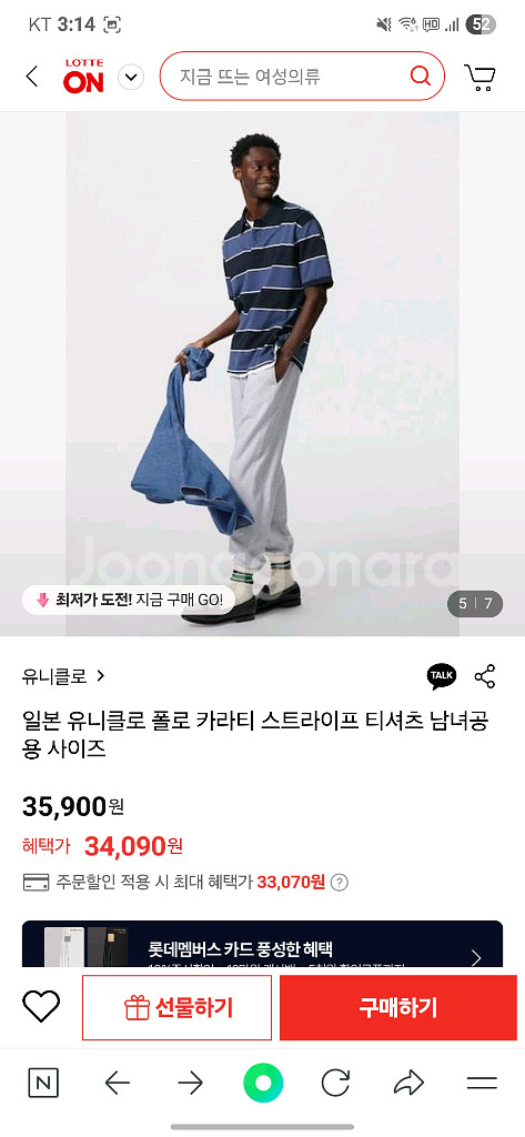 급매)) 유니클로 PK카라티 팜팜--0
