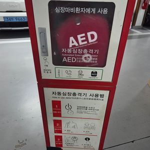 자동제세동기(AED)