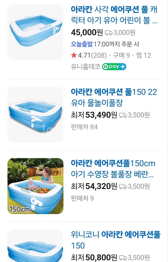 아라칸 에어쿠션 풀 150--1
