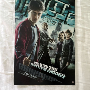 해리포터 혼혈왕자 A4 영화 포스터 홍보 팜플렛 CGV