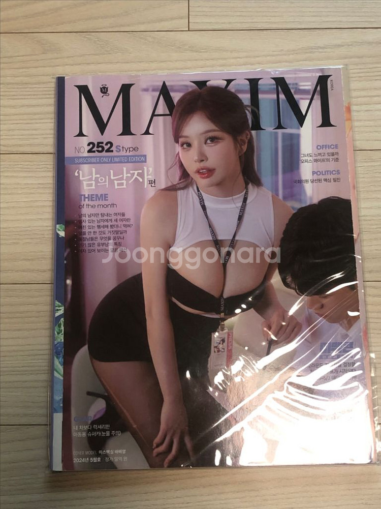 MAXIM 맥심잡지 24년5월 바비앙 S타입 252호--0