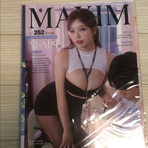 MAXIM 맥심잡지 24년5월 바비앙 S타입 252호