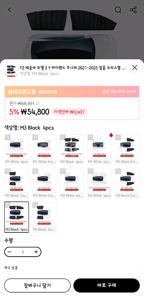 테슬라 모델3 커튼--0