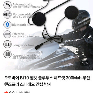 오토바이블루투스마이크