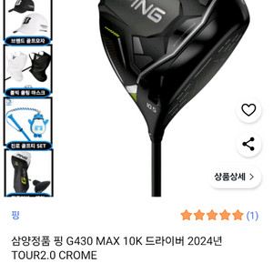 핑 G430 MAX 10K 9도 특주샤프트 S