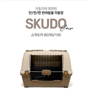 스쿠도카 80 중형견 대형견 강아지 켄넬
