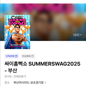 2025 싸이 흠뻑쇼 부산 8월 16일 스탠딩 연석