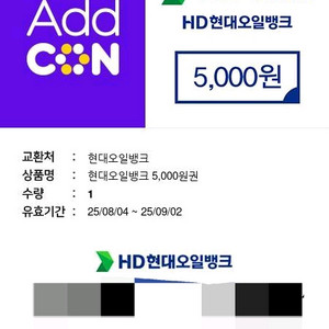 현대 오일뱅크 주유권 16000원