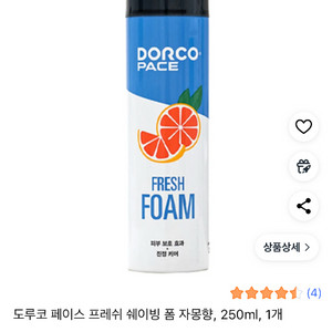새제품 도루코 페이스프레쉬 쉐이빙 폼 자몽향 250ml