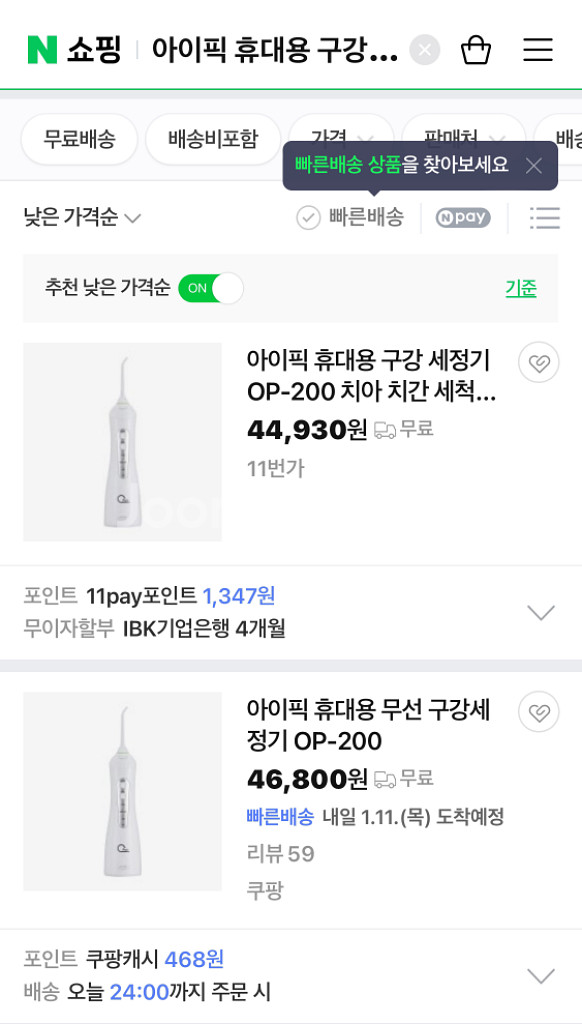 미개봉/ 아이픽 휴대용 구강세정기--4