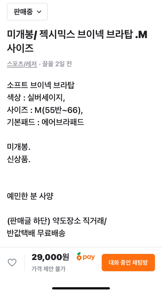 새상품/젝시믹스 3종 개별:브라탑, 조거팬츠 2종--4