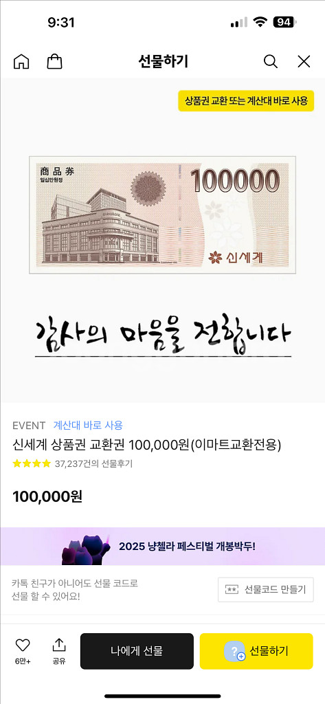 신세계 상품권 10만원권 9만5천원에 판매합니다--0