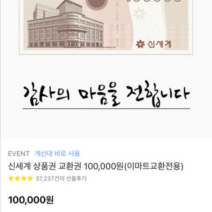 신세계 상품권 10만원권 9만5천원에 판매합니다