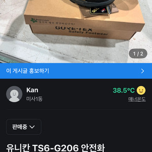 유니칸 TS6-G206 안전화