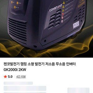 젠코 저소음 발전기