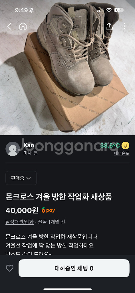 몬크로스 겨울 방한 작업화 새상품--0