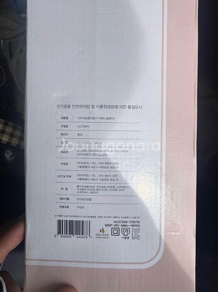 라쿠진 핸드블렌더 LCZ106PK--1