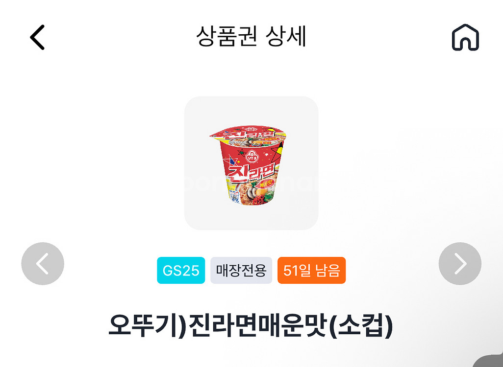 gs25 진라면 매운맛 소컵 기프티콘 쿠폰--0