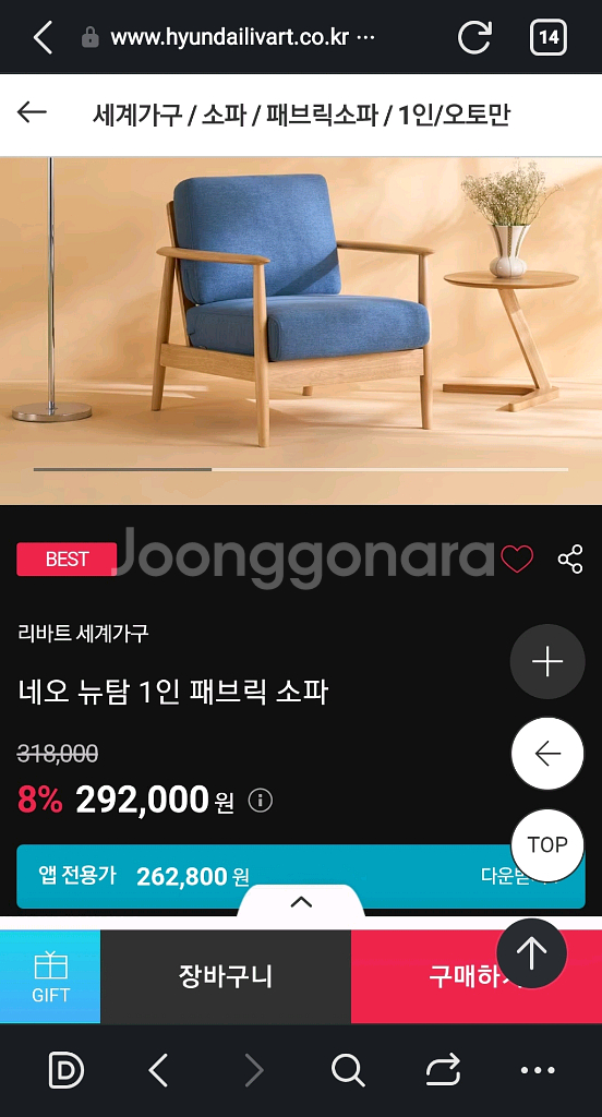 리바트 네오 뉴탐 1인 패브릭 소파 의자--0