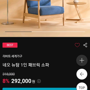리바트 네오 뉴탐 1인 패브릭 소파 의자