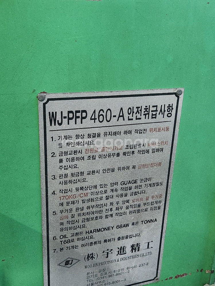 판넬프레스기 우진정품--1