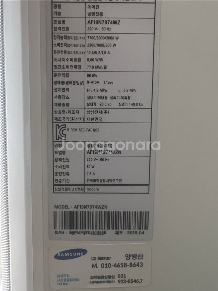 삼성 무풍 에어컨 AF19N7974WZ--2